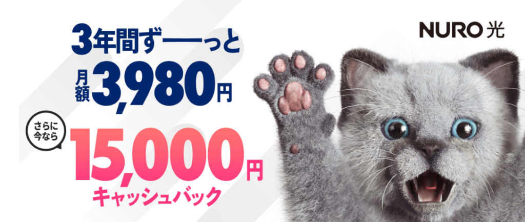 NURO光公式サイトのトップページの画像