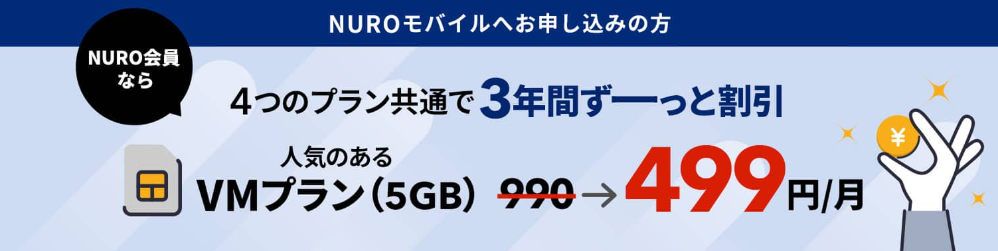 NUROモバイルのセット割のスクショ