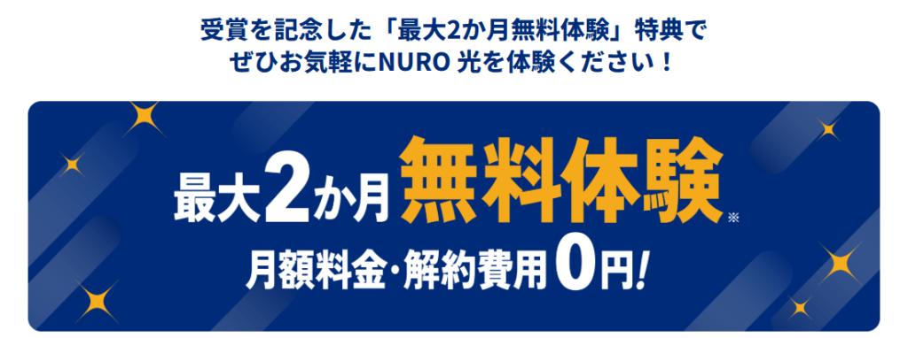 最大2ヶ月無料体験のスクショ
