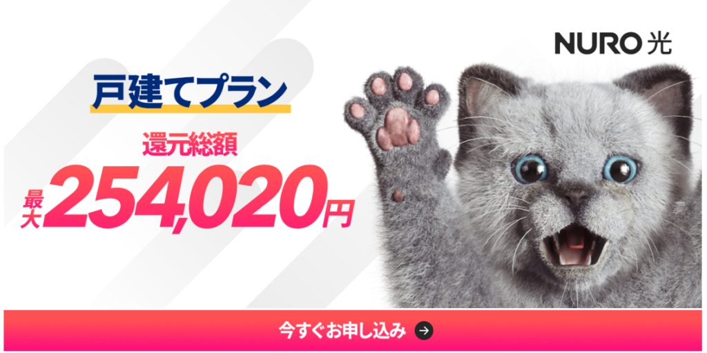 NURO光 公式サイトのスクショ