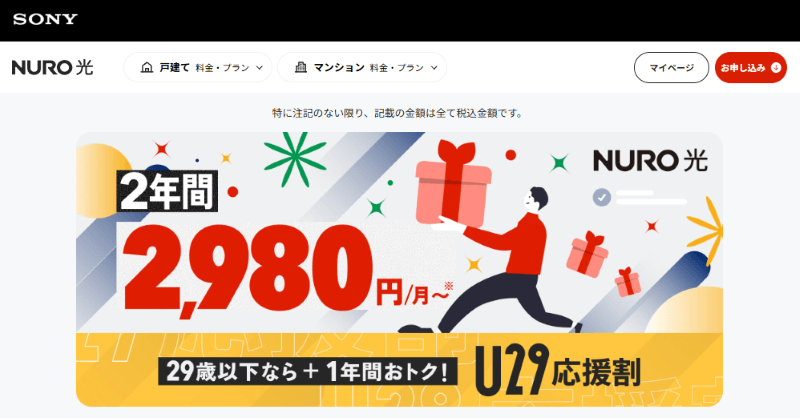 NURO光公式サイトのトップ画像