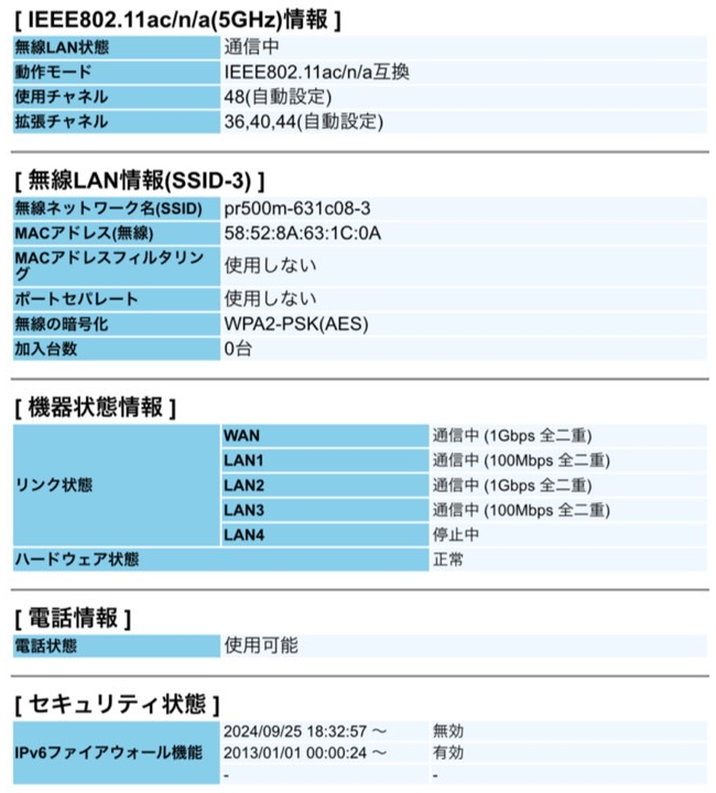 モデム 接続情報