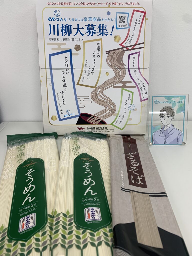 enひかりから届いたそうめんの画像