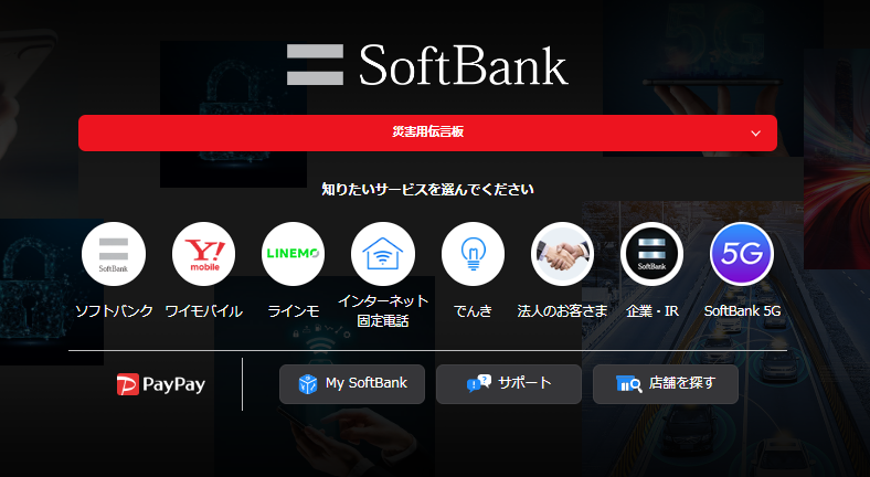 ソフトバンク光公式HPの画像