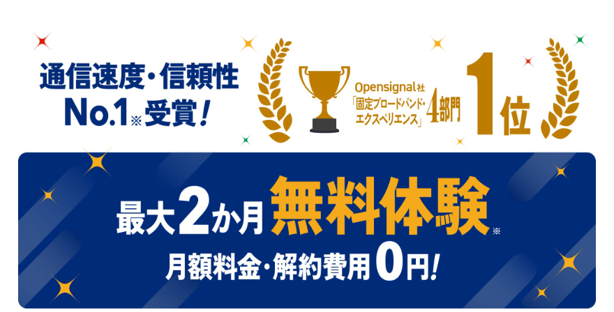 NURO光の2ヶ月無料特典のスクショ