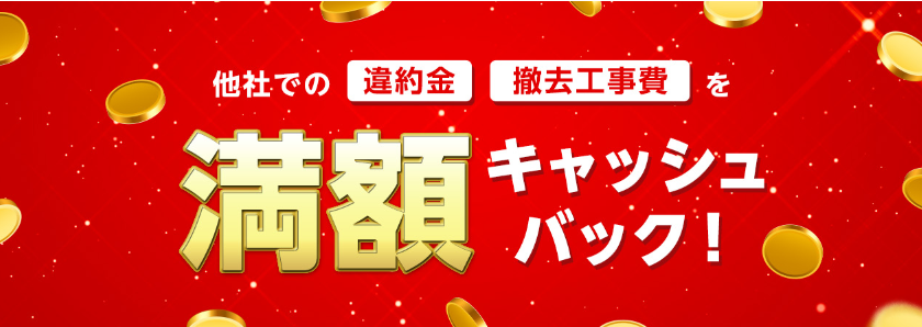 ソフトバンク光公式サイトの10万円キャッシュバックの画像