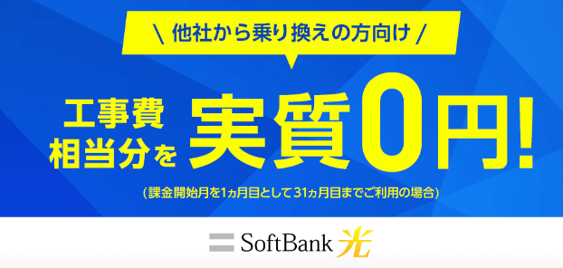 ソフトバンク光公式サイトのキャッシュバックの画像