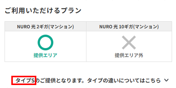 NURO光 タイプSのスクショ