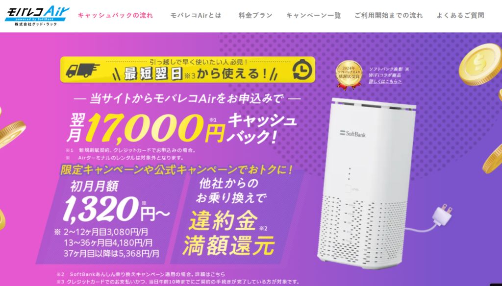 モバレコAir公式サイト