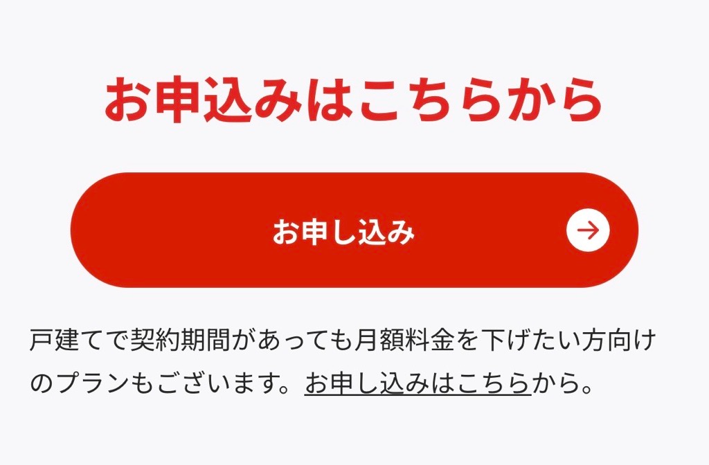 NURO光のキャンペーンサイトのスクリーンショットの画像。