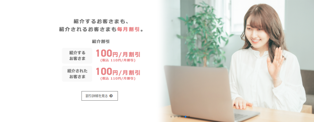 ＠スマート光紹介割引キャンペーン