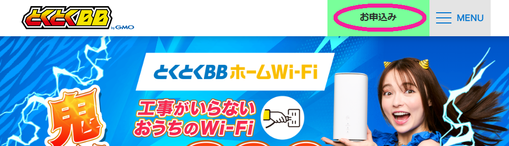 とくとくBBホームWiFi公式サイト