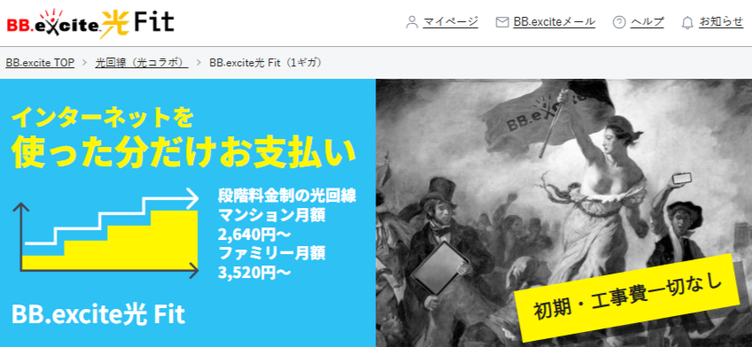 BB.excite光 Fit公式サイト