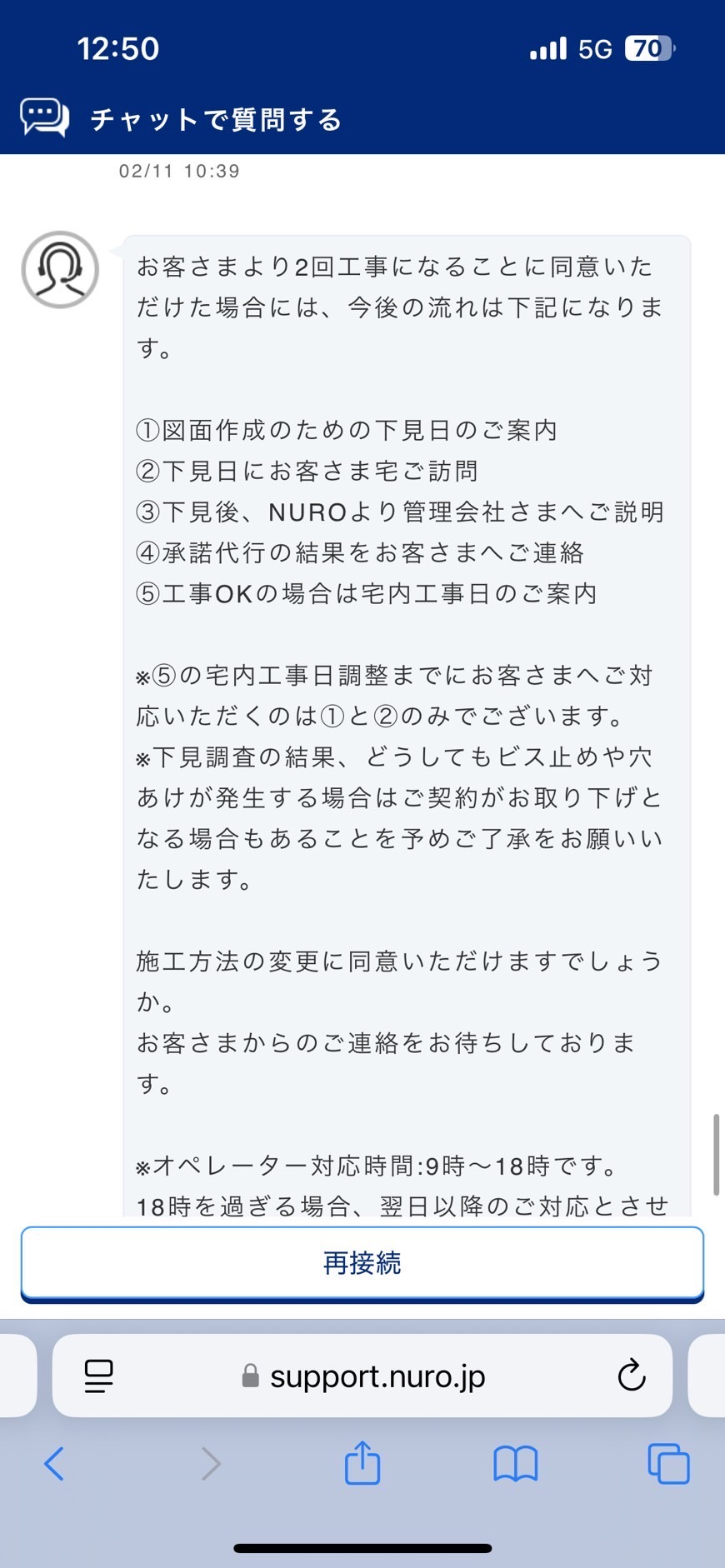 NUROチャットサポート画面②