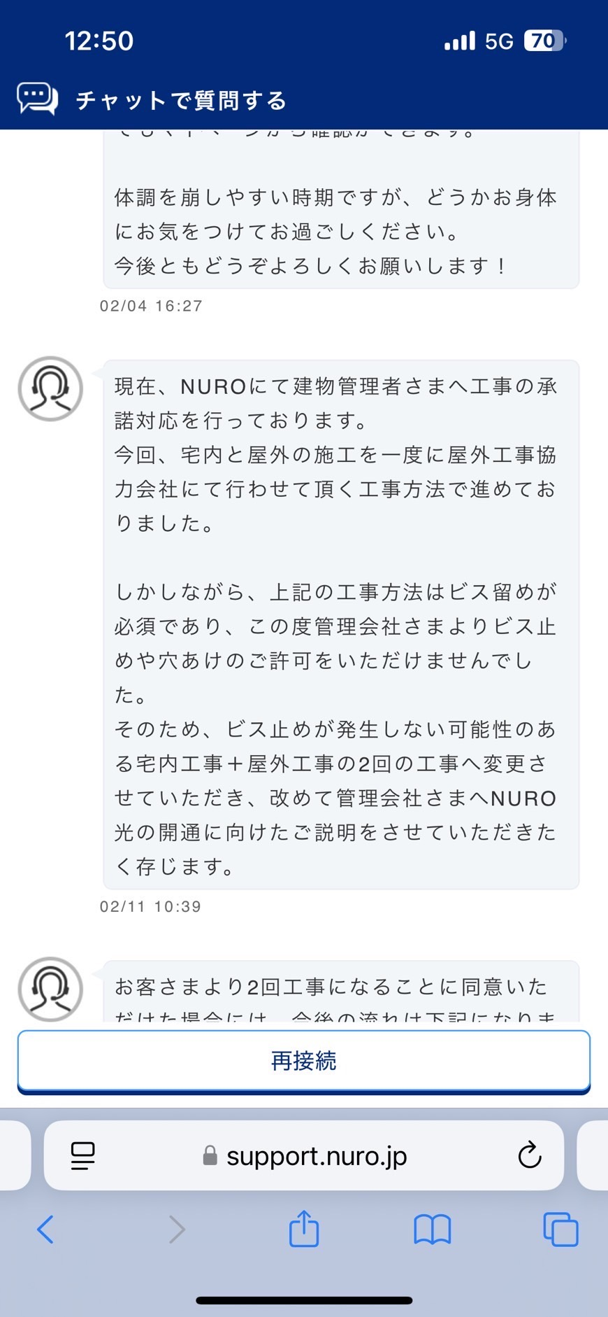 NUROチャットサポート画面①
