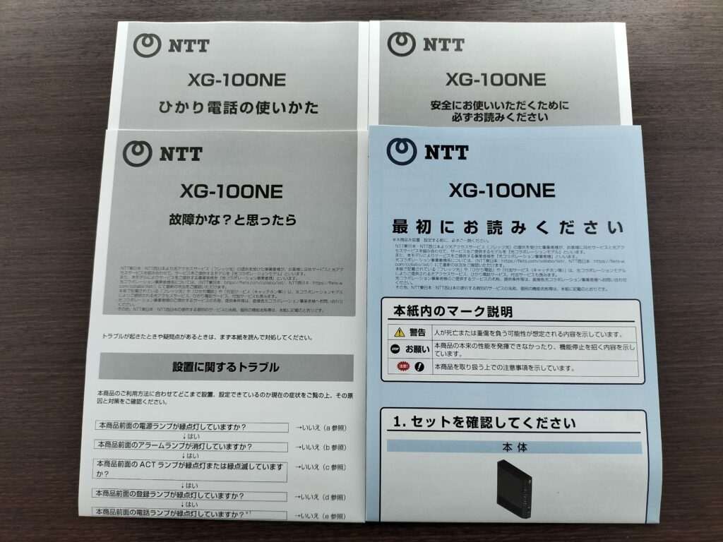 ルーターに同梱されていた取り扱い説明書