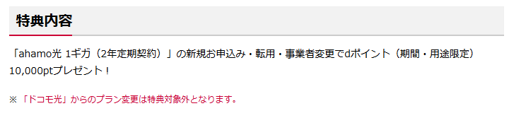 ドコモ光公式サイトのスクショ