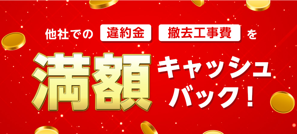 ソフトバンク光あんしん乗り換えキャンペーン公式サイト