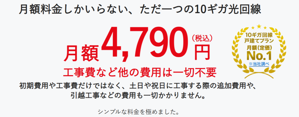 BB.excite光 (エキサイト光)10Gの公式HPのスクショ