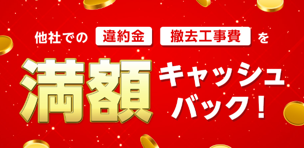 ソフトバンク光公式サイトのキャンペーンの画像