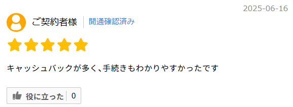 株式会社NEXTのauひかりの口コミ①