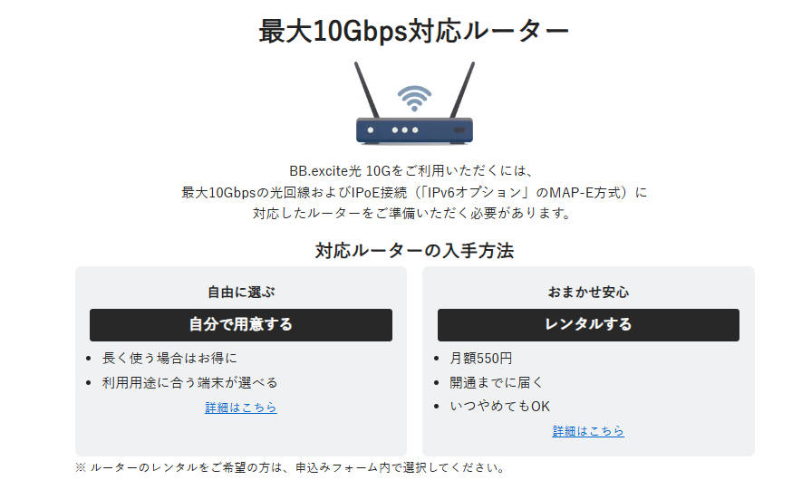 BB.excite光 (エキサイト光)10Gの公式HPのルーターレンタルのスクショ
