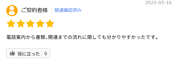 株式会社NEXTのauひかりの口コミ③