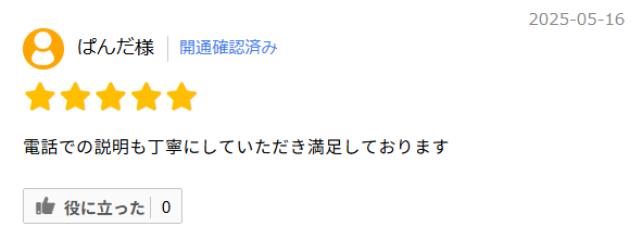 株式会社NEXTのauひかりの口コミ④