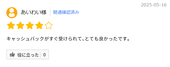株式会社NEXTのauひかりの口コミ⑤