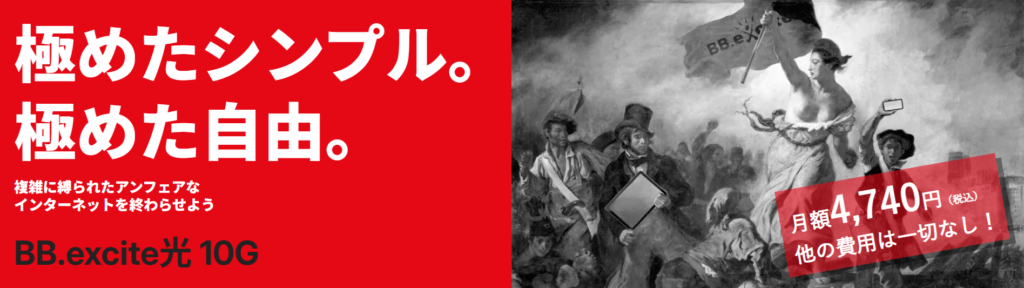 BB.excite光公式サイトのスクショ