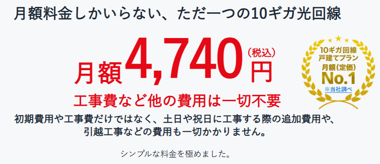 BB.excite光 (エキサイト光)10ギガ公式サイトのスクショ