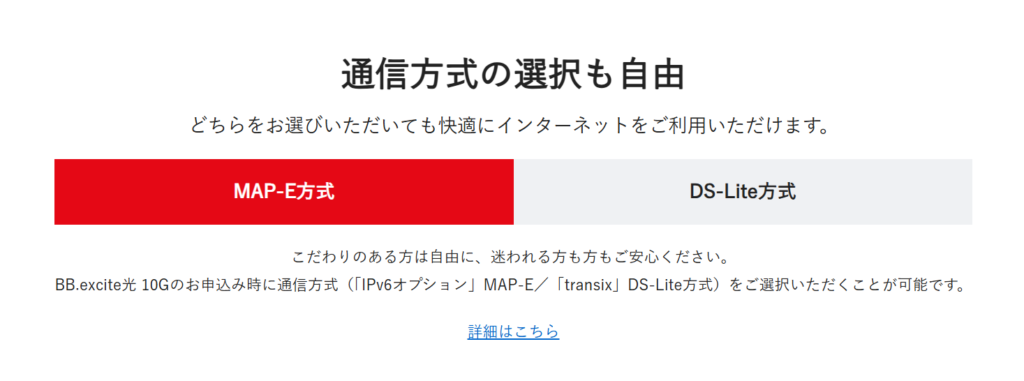 BB.excite光 (エキサイト光)10ギガ公式サイトのスクショ