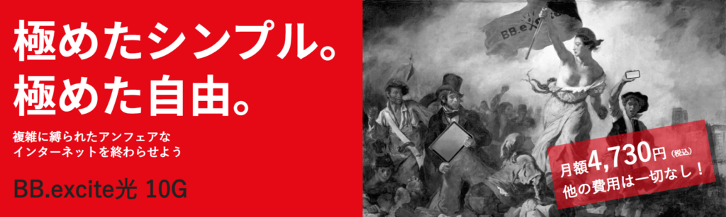 BB.excite光公式サイトのトップページのスクショ