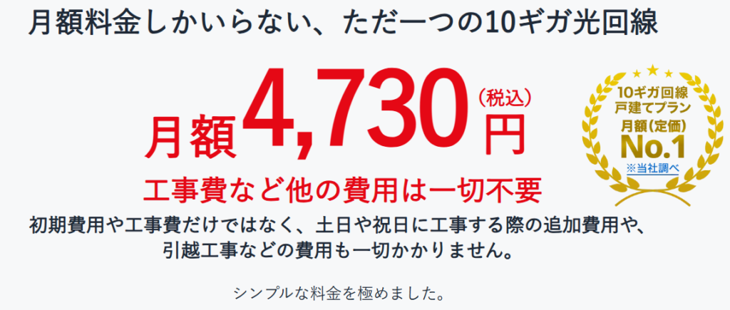 BB.excite光 10ギガ公式サイトの月額料金のスクショ