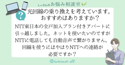 NTTの全戸加入プランに加入しているアパートでネットを開通するには、NTTへの申し込みが必須ですか？