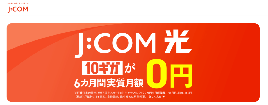 J:COM公式サイトのトップページの画像