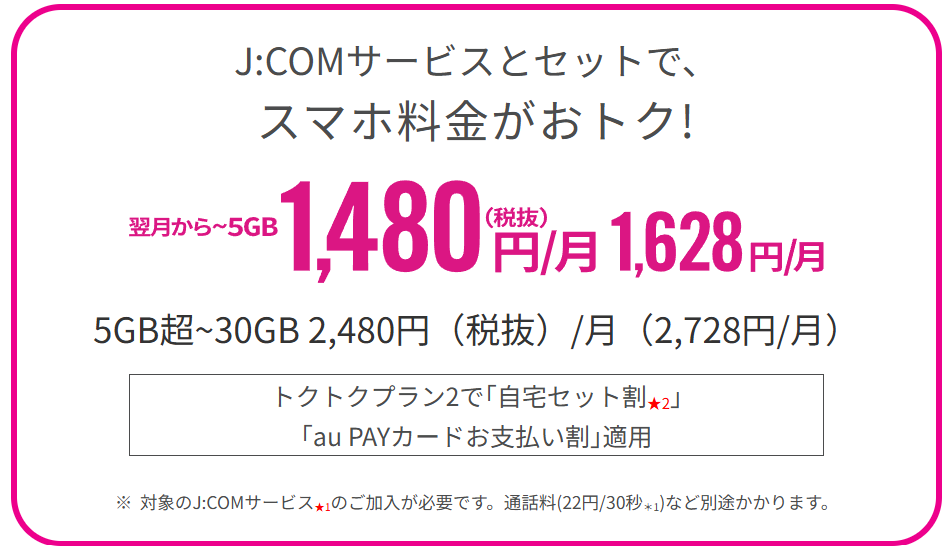 UQ mobile 自宅セット割 インターネットコース