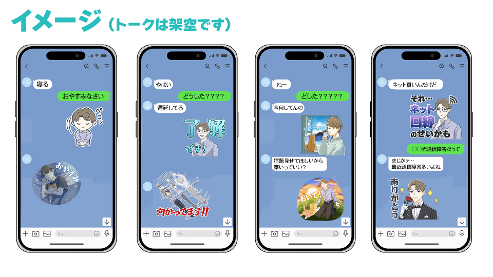 LINEスタンプ使用例