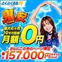 GMOとくとくBB光