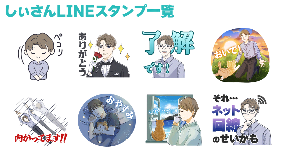 LINEスタンプ一覧