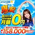 GMOとくとくBB光