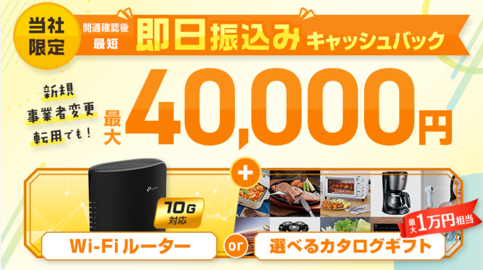 ニフティ光のカタログギフトキャンペーンスクショ
