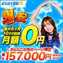 GMOとくとくBB光