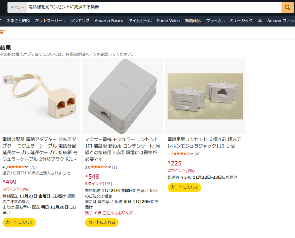 Amazonの検索結果画面
