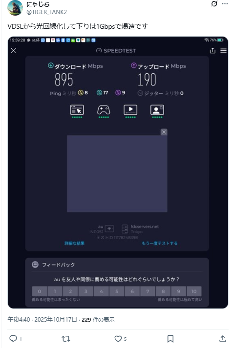 VDSLから光回線化した人の口コミ