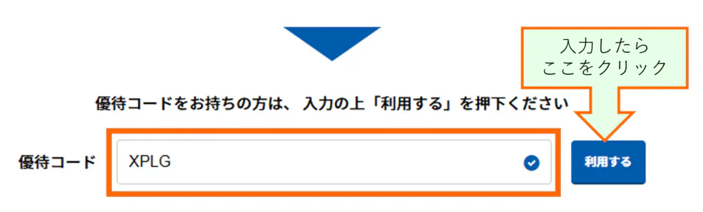 GMOとくとくBBWimaxの優待コード