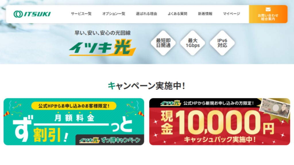 イツキ光の公式HPのスクショ