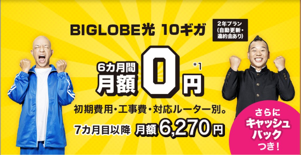 BIGLOBE光の公式サイトのトップページのスクショ