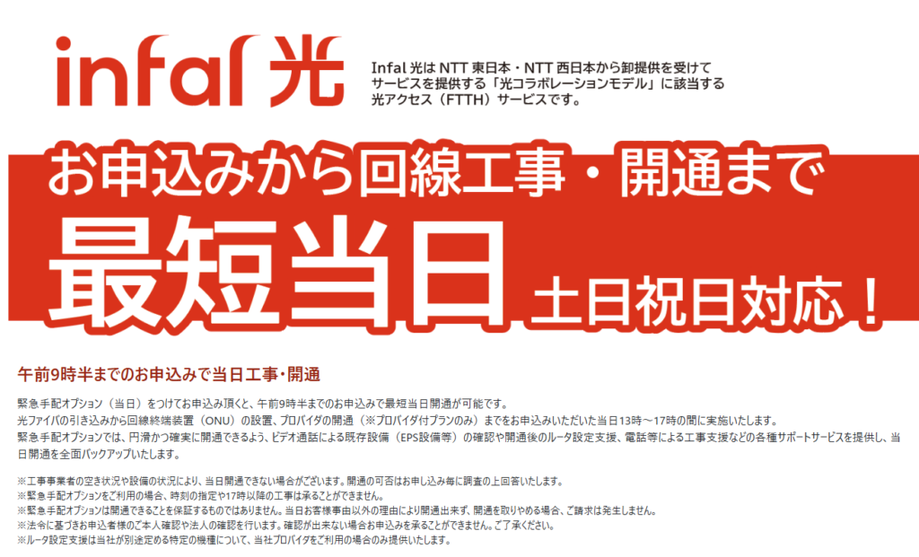 Infal光の公式HPのトップページの画像