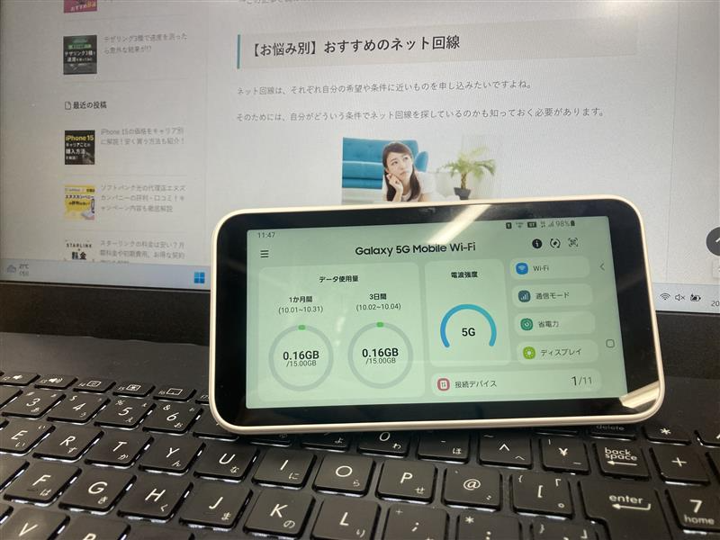 ポケット型WiFiでも一般利用だったら快適